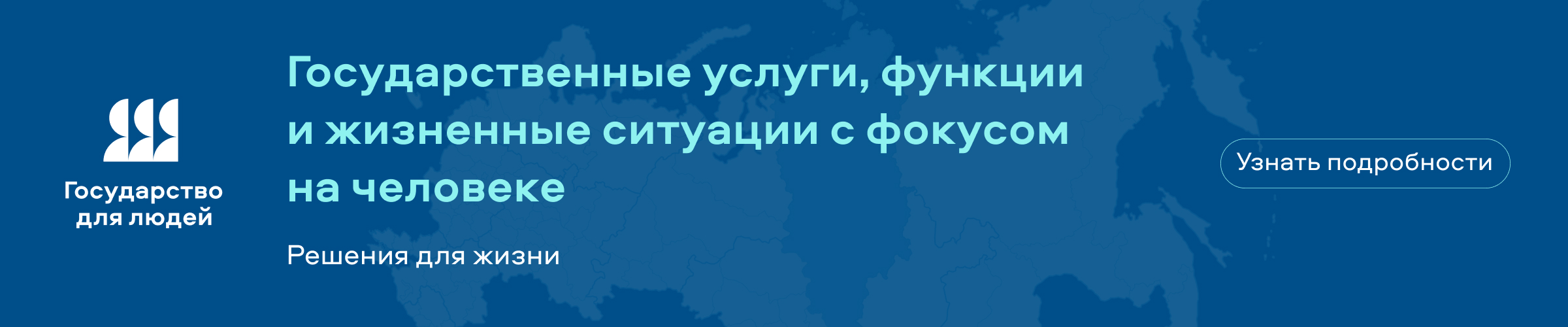 Государство для людей